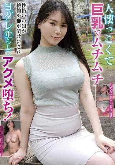 BLOR-177 一个性格温和、巨乳且身材丰满的女孩被绝伦的鸡巴淹没，流着口水陷入高潮！
