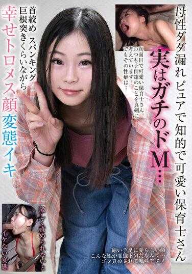 BLOR-229 母性溢出的纯真而聪明的保育员小姐 其实是真正的M… 被勒脖子打屁股巨根突刺的同时幸福地露出变态表情
