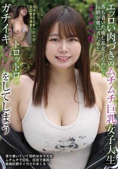 BLOR-246 丰满的大胸部女大学生，有着性感的肉体，她是一个冷静而舒缓的女孩……但当一根大鸡巴深深地击中她时，她就变成了一个激烈交配的淫荡女人。