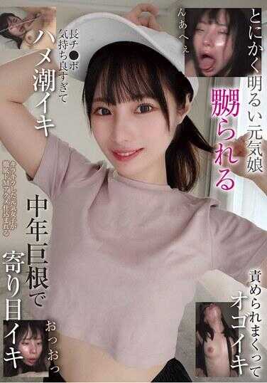 BLOR-274 总之，明亮的元气女孩 被弄怀孕 长鸡巴感觉太爽以至于潮吹高潮 被狠狠责备到大高潮 中年巨根干到眼睛翻白高潮