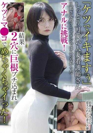 BLOR-283 “用屁股高潮了～”成熟可爱的人妻看守师さん 日菜酱的小穴塞不进的肛门挑战！结果两个洞都被巨根猛插，屁股和小穴都高潮连连！