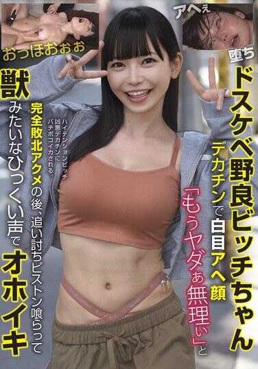 BLOR-297 超淫荡野婊子酱 大屌狂干翻白眼阿嘿颜 “已经不要了～不行了～”完全败北绝顶之后，追击活塞猛抽小穴紧紧含住 用想要融化般的低哑声音哦吼高潮