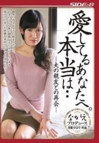 BNSPS-350 [对你说我爱你事实是...... 与丈夫的好友 Maki Hoshikawa 重逢[]。