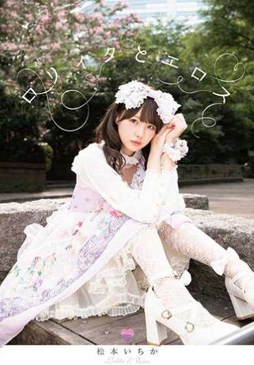 BNST-016 洛丽塔与爱欲 松本一香