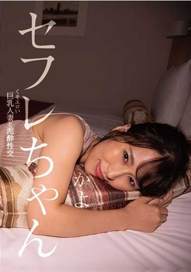 BNST-019 炮友酱 来吗 超色情的巨乳人妻和泥●性交 岩泽香代