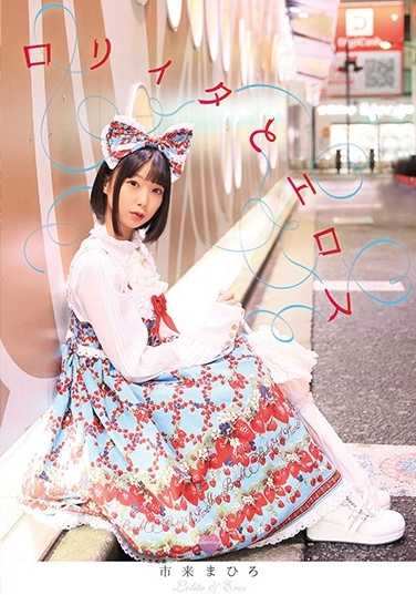 BNST-025 洛丽塔与爱欲 市来真寻