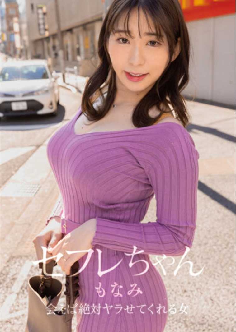 BNST-046 炮友酱 莫奈 -见面就绝对会让你得手的女人- 宝田莫奈