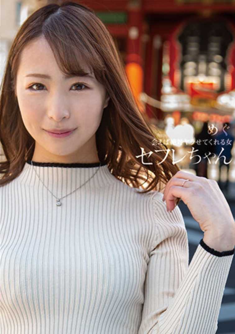 BNST-049 炮友酱 三尾惠 —见面就绝对会让你得逞的女人—