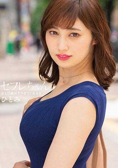 BNST-059 炮友酱 瞳―见面就绝对会让你得手的女人― 本田瞳