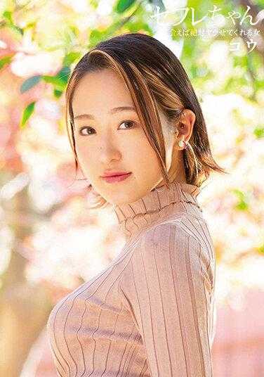 BNST-064 炮友酱 小高 见面绝对会让我上的女人 白花小高