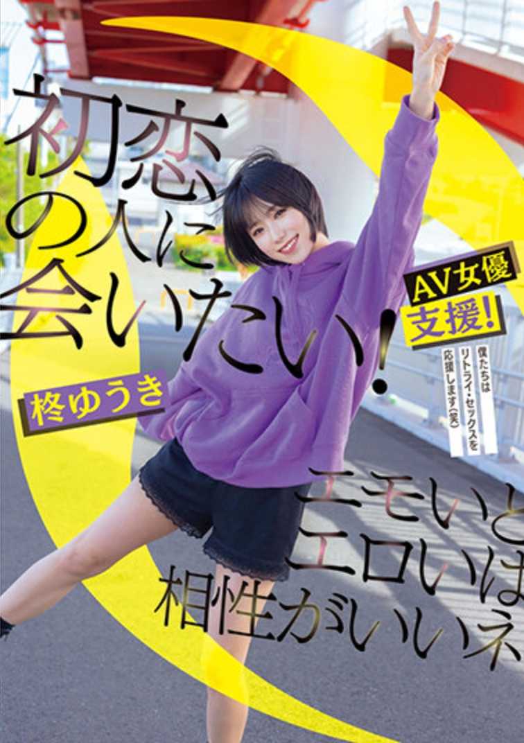 BNST-071 我要见见我的初恋！ Emo 和色情很相配 Yuuki Hiiragi - 柊ゆうき