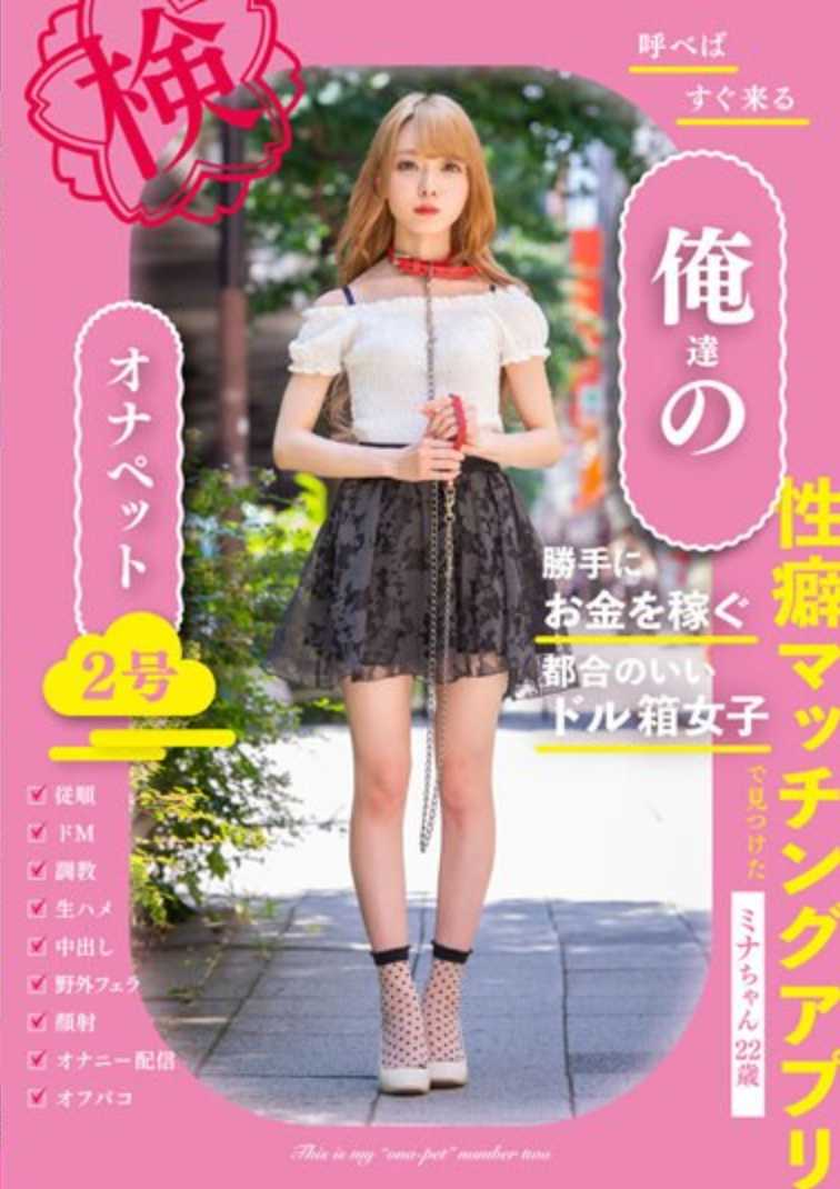 BNST-074 只要您一召唤，我们的奥纳佩特二号就会来——米娜，22岁——