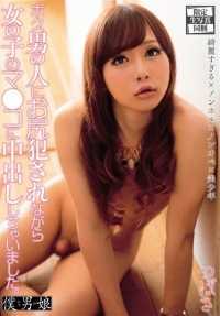 BOKD-003 当我被一个男人操屁股时，我射进了一个女孩的小穴。翅膀