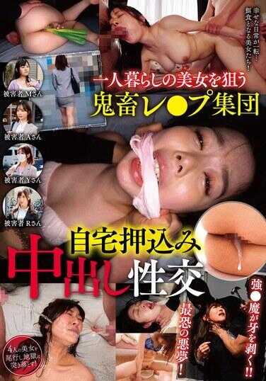 BONY-122 瞄准独居美女的鬼畜强奸集团 闯入家中进行中出性交