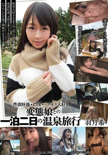 BSY-011 与性欲旺盛、喜爱口交和舌吻的变态少女共度一夜两天温泉旅行，羽月希