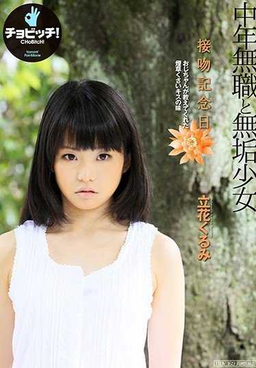 BTH-012 接吻纪念日 立花久留美