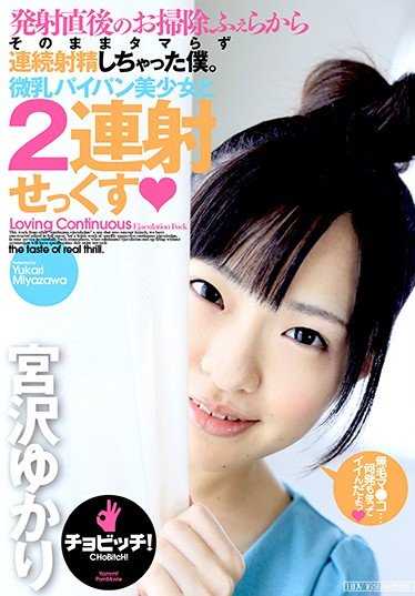 BTH-021 Yukari Miyazawa，一个胸部娇小、拿着一对平底锅的漂亮女孩。