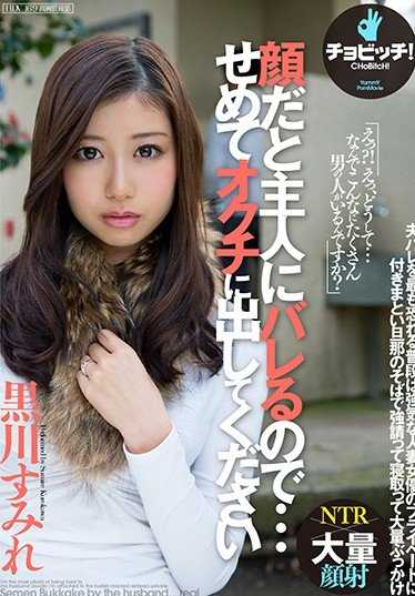 BTH-026 如果是我的脸，我丈夫会知道的......所以至少让我的鸡巴露出来吧，黑川澄。