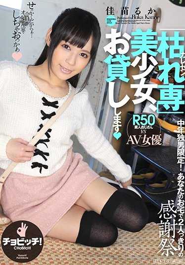 BTH-027 'Kare-sen'美丽的女孩，我借给你，Ruka Kanae。