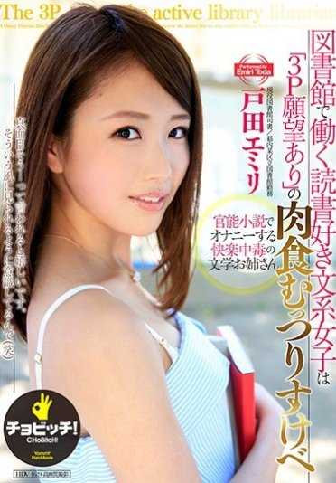BTH-051 在图书馆工作的爱读书的文科女生是“有3P愿望”的肉食系沉默寡言的色情户田艾米莉
