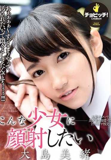 BTH-063 想对这样的少女大岛美绪的脸射
