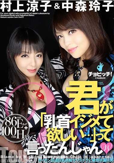 BTH-095 你说“我想被玩弄乳头…”了吧 W