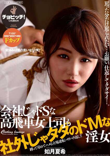 BTH-206 午休时间我说了算（笑）公司里是S属性高冷女上司，公司外是M属性淫荡女 如月夏希