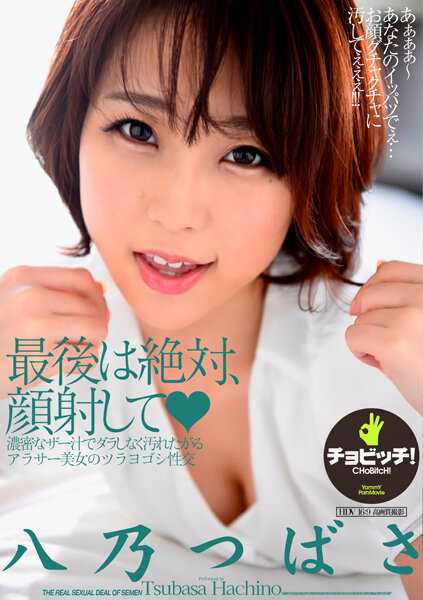 BTH-284 最后一定要给我八野翼脸射精 - 八乃翼