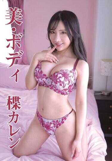 BTHA-098 美・身体/楪可怜