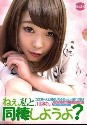 BUBB-073 呐，和我同居吧？川越结衣