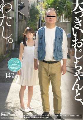 BUD-001 超小只的萝莉女优冬爱琴音被大叔的巨根操到高潮