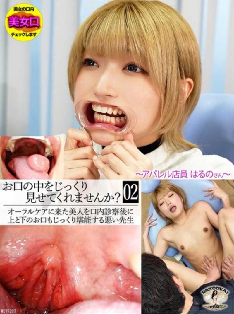 BZBM-003 能把嘴巴里面仔细给我看看吗？～服装店员晴乃さん～ 安堂晴乃