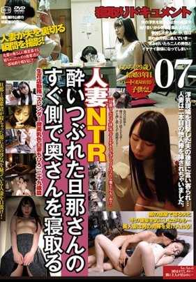 C-2484 戴绿帽子的妻子在喝醉的丈夫 07 旁边