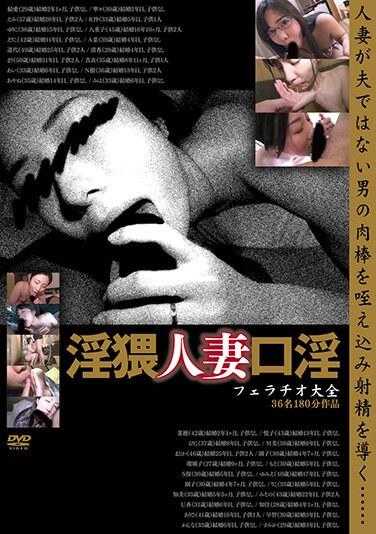 C-2808 淫猥人妻口交 吹潮大全