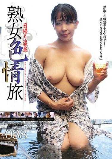 C-2829 一日温泉 熟女色情之旅#038