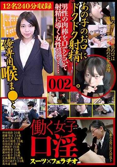 C-2831 工作的女子口交 西装×口交 002