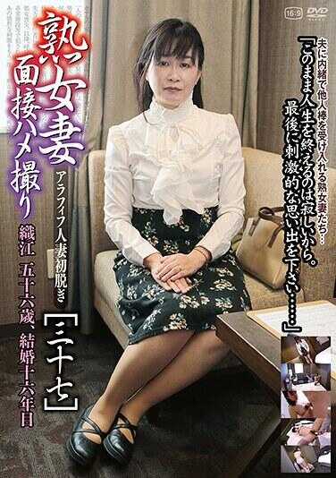 C-2865 熟女妻子面试偷拍［三十七］