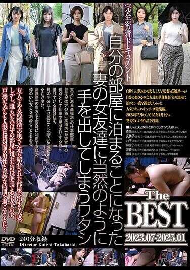 C-2931 对要在自己部室过夜的妻子的女朋友们自然而然地就出手了的我 The BEST 2023.07-2025.01