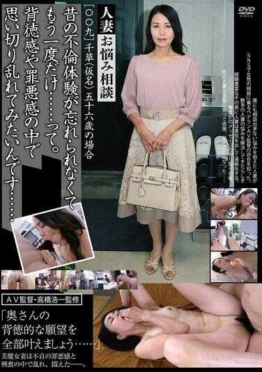 C-2953 人妻烦恼相谈［○○也］