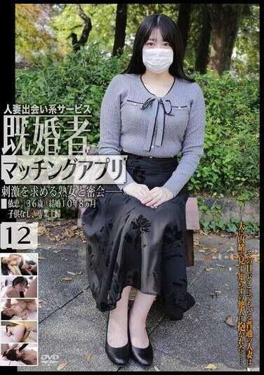 C-2973 已婚者匹配应用12