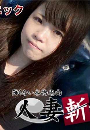 C0930-HITOZUMA1302 已婚女性刀具 Mika Shinbashi，30 岁。