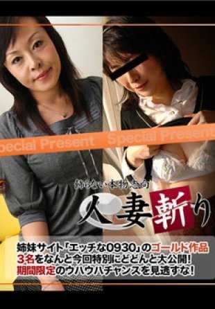 C0930-HITOZUMA1320 人妻斩 猪爪 早季 27岁