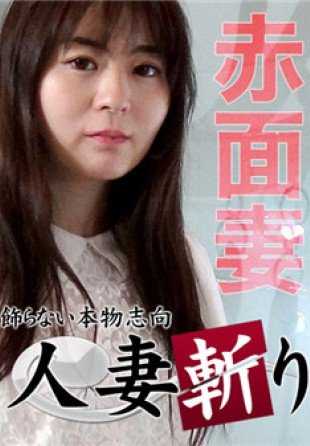 C0930-HITOZUMA1324 人妻斩诸富果那27岁