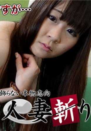 C0930-HITOZUMA1325 人妻斩大永美秋29岁