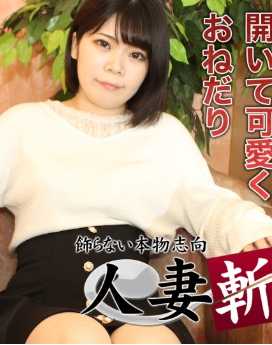 C0930-HITOZUMA1355 人妻斩 平等 珠央 26岁