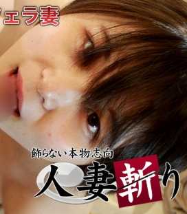 C0930-HITOZUMA1357 人妻斩 高曾 纱绪里 26岁
