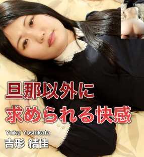 C0930-HITOZUMA1358 人妻斩 吉形 结佳 26岁