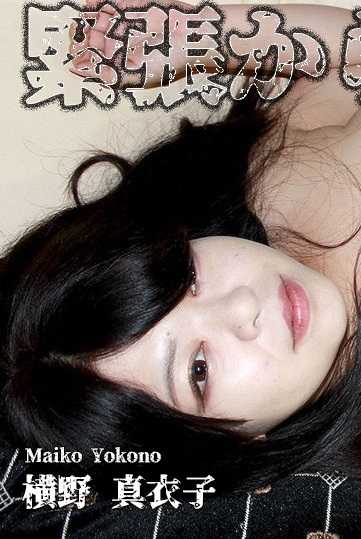 C0930-HITOZUMA1365 人妻斩 横野 真衣子 26岁