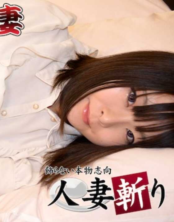 C0930-HITOZUMA1480 免费已婚女人杀手 C0930 hitozuma1480 永田爱 30 岁