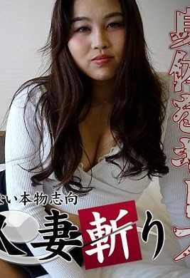 C0930-HOTOZUMA1404 人妻斩 植岛 日向 23岁